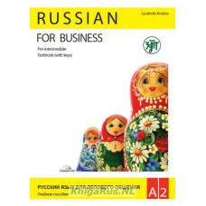 Русский язык для делового общения. А2.  (учебник+Р.Т.+CD)
